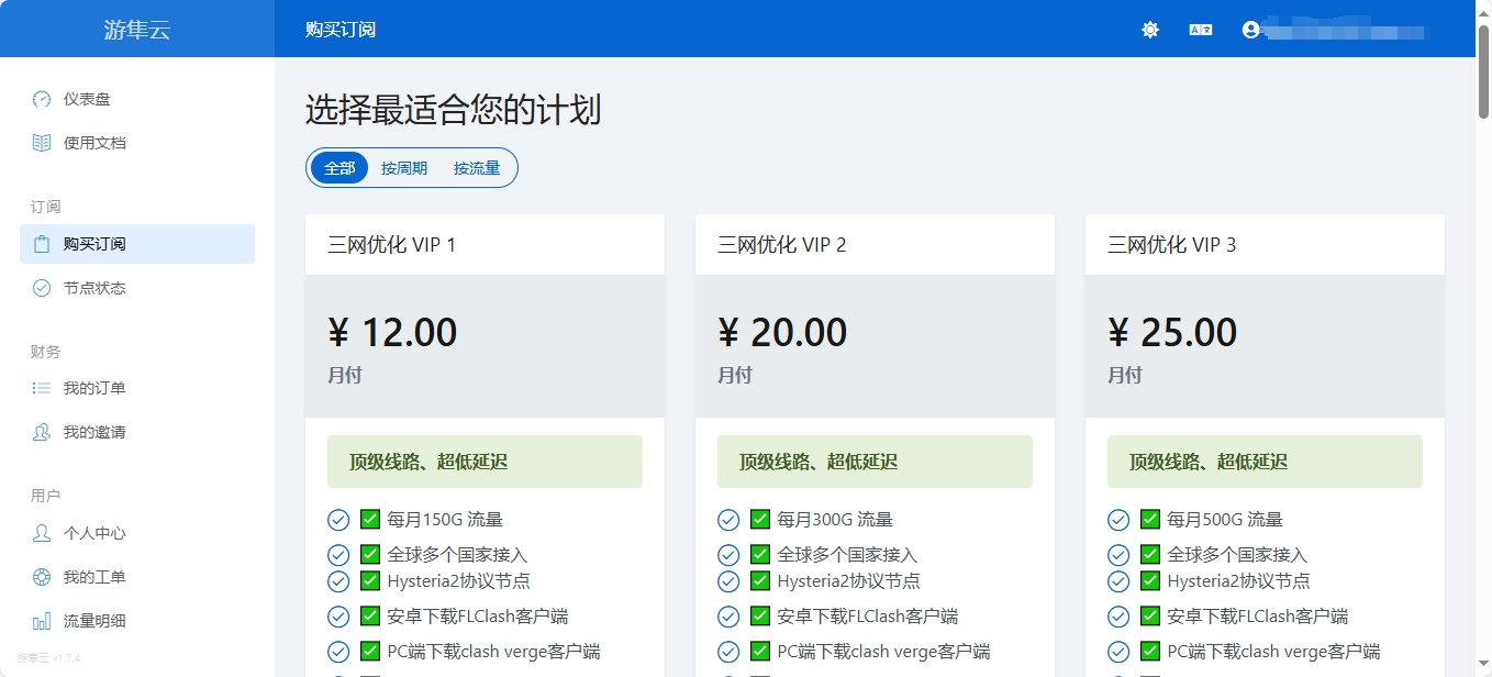 丙醛说| 机场推荐1：游隼云：大流量、低延迟、全球连接的完美选择